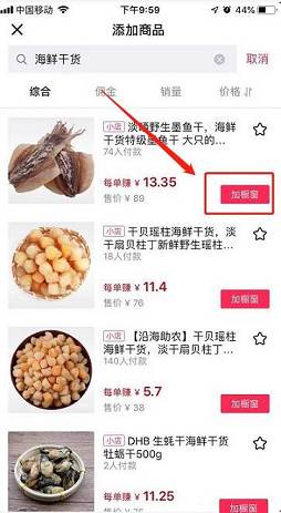 抖音怎么添加商品櫥窗-抖音怎么添加商品櫥窗鏈接